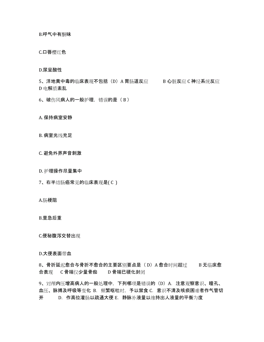 备考2025安徽省和县中医院护士招聘题库综合试卷A卷附答案_第2页