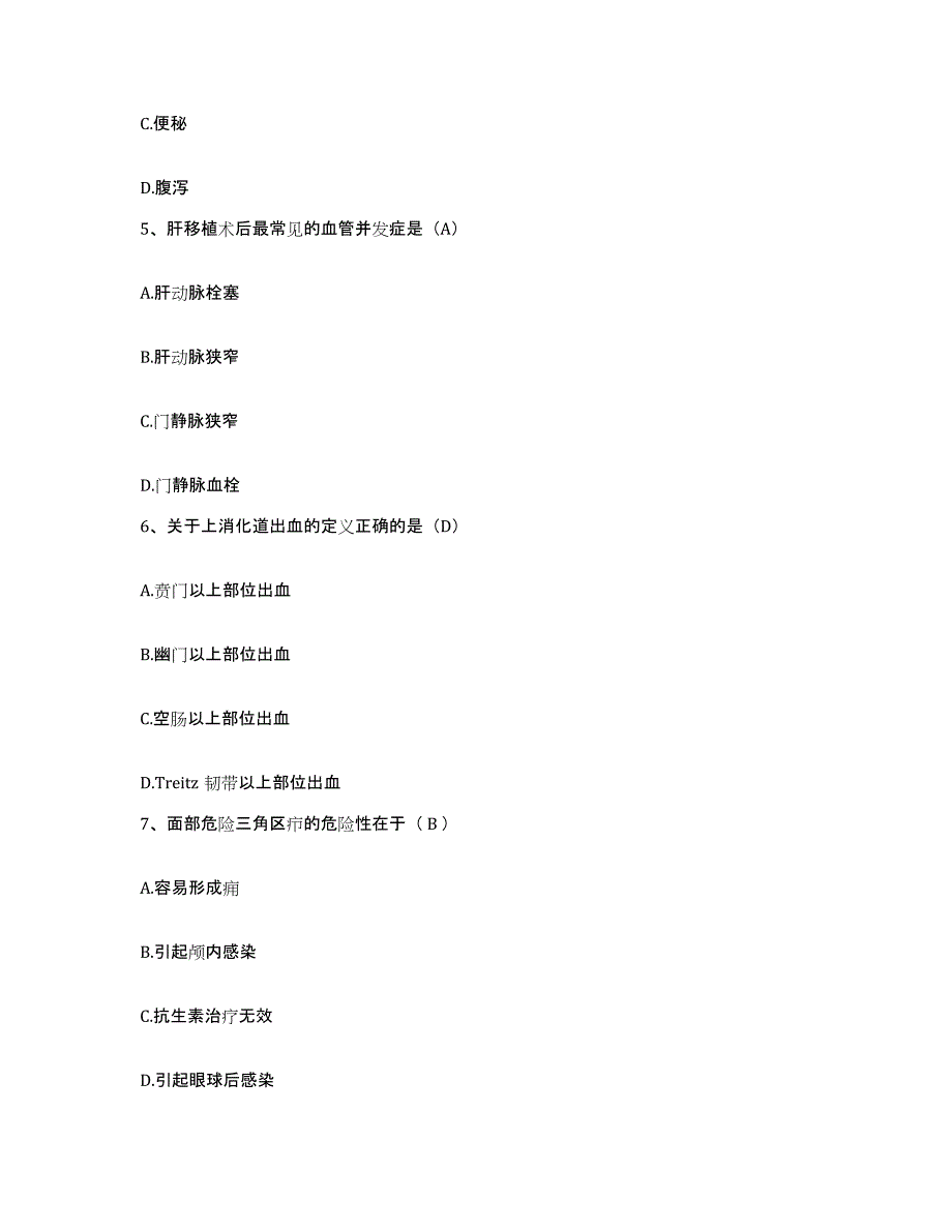 备考2025北京市石景山医院护士招聘能力检测试卷A卷附答案_第2页