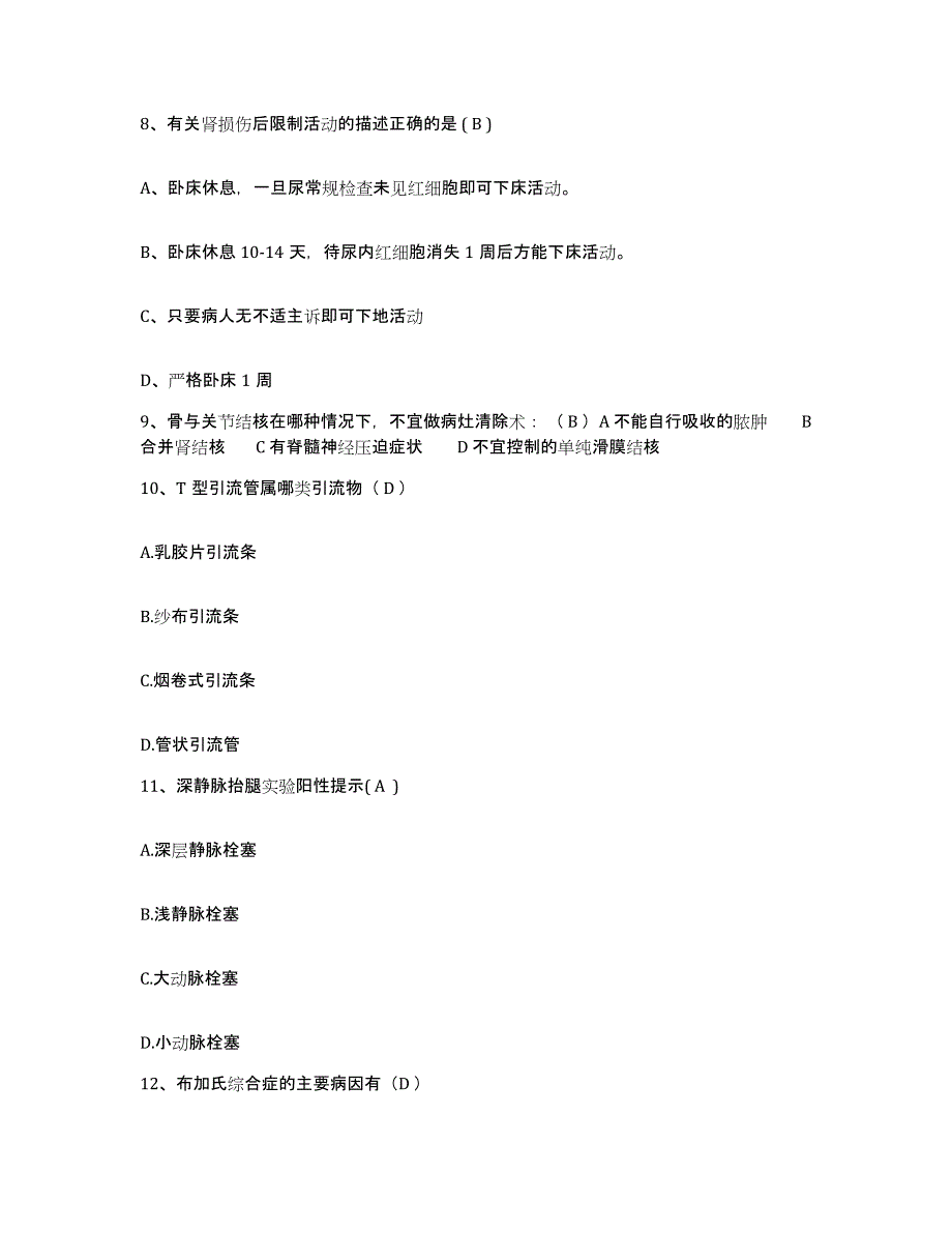 备考2025北京市石景山医院护士招聘能力检测试卷A卷附答案_第3页