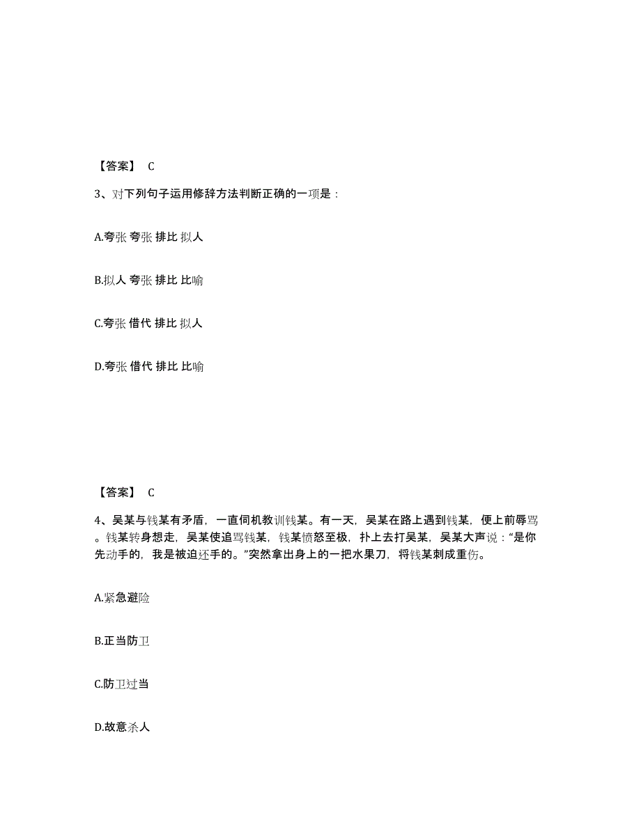 备考2025河南省郑州市管城回族区公安警务辅助人员招聘测试卷(含答案)_第2页