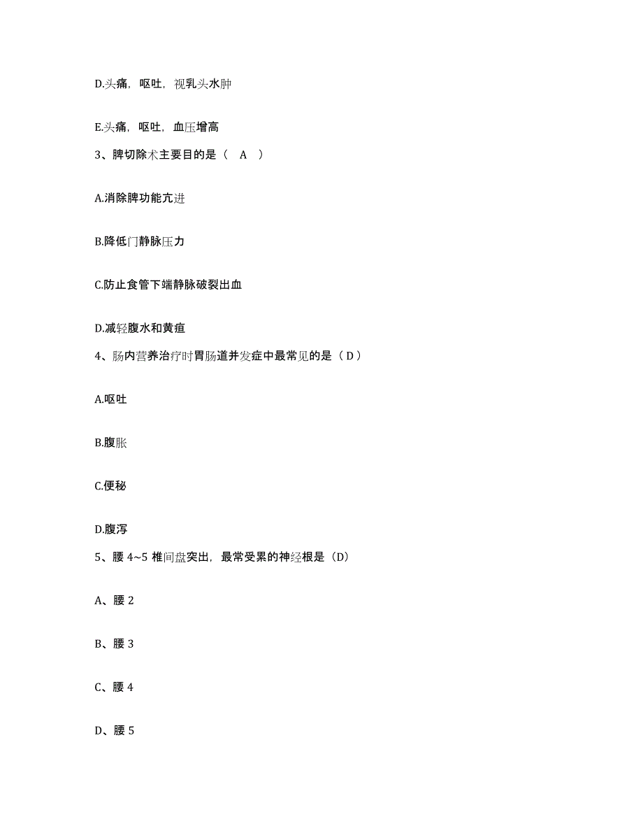 备考2025广东省东莞市寮步医院护士招聘考前冲刺试卷A卷含答案_第2页