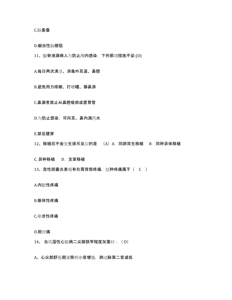 备考2025广东省东莞市寮步医院护士招聘考前冲刺试卷A卷含答案_第4页