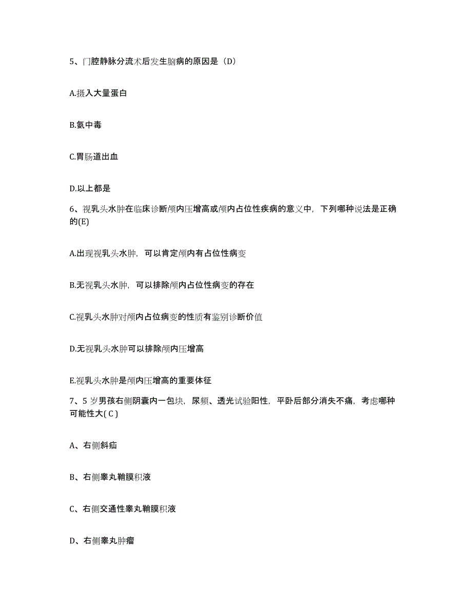 备考2025内蒙古'呼和浩特市呼市赛罕区医院护士招聘考前冲刺模拟试卷B卷含答案_第2页