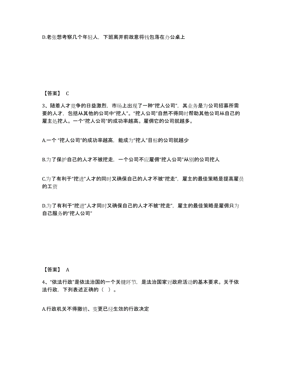 备考2025黑龙江省牡丹江市东安区公安警务辅助人员招聘模拟考核试卷含答案_第2页