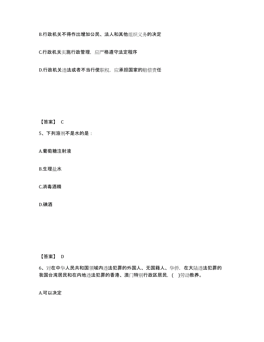 备考2025黑龙江省牡丹江市东安区公安警务辅助人员招聘模拟考核试卷含答案_第3页