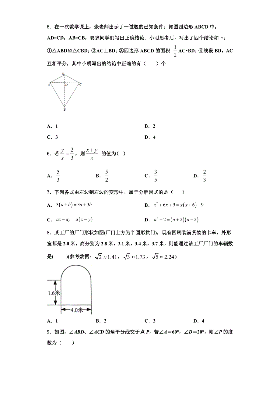 2025届江苏省南京市部分学校数学八年级第一学期期末调研模拟试题含解析_第2页