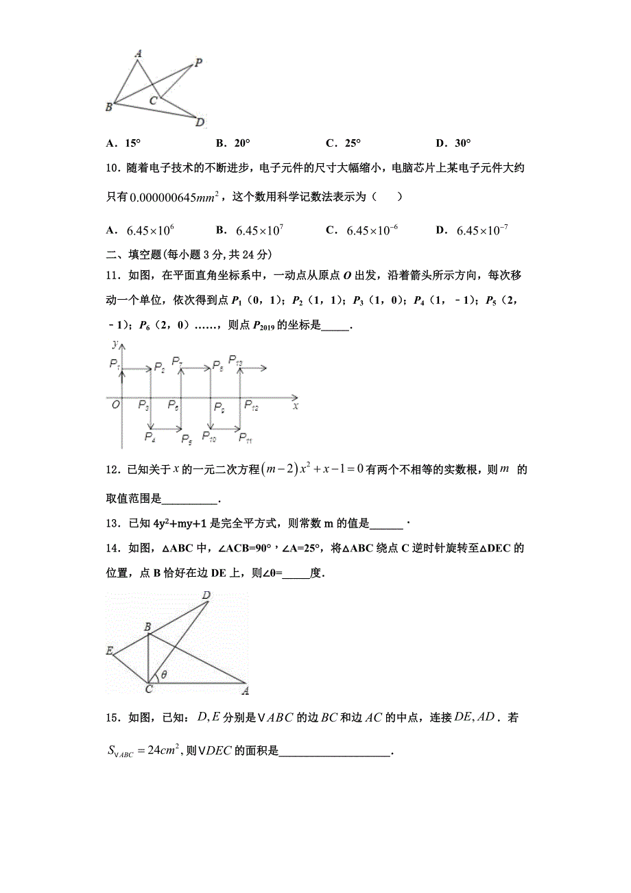 2025届江苏省南京市部分学校数学八年级第一学期期末调研模拟试题含解析_第3页