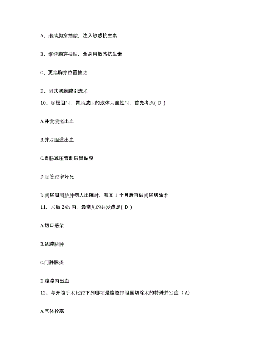 备考2025安徽省马鞍山市肿瘤医院马鞍山市第三人民医院马鞍山市中医院护士招聘每日一练试卷B卷含答案_第3页