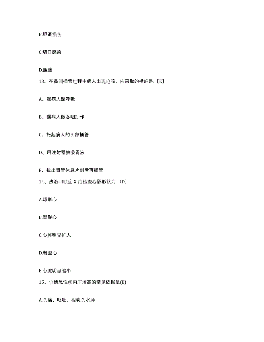 备考2025安徽省马鞍山市肿瘤医院马鞍山市第三人民医院马鞍山市中医院护士招聘每日一练试卷B卷含答案_第4页