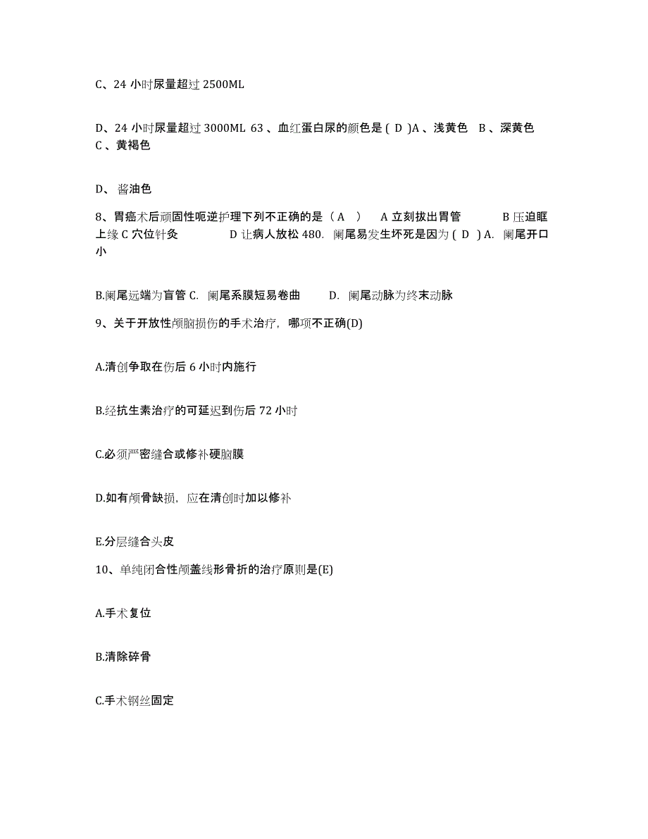 备考2025北京市朝阳区北京朝阳三环肿瘤医院护士招聘真题附答案_第3页