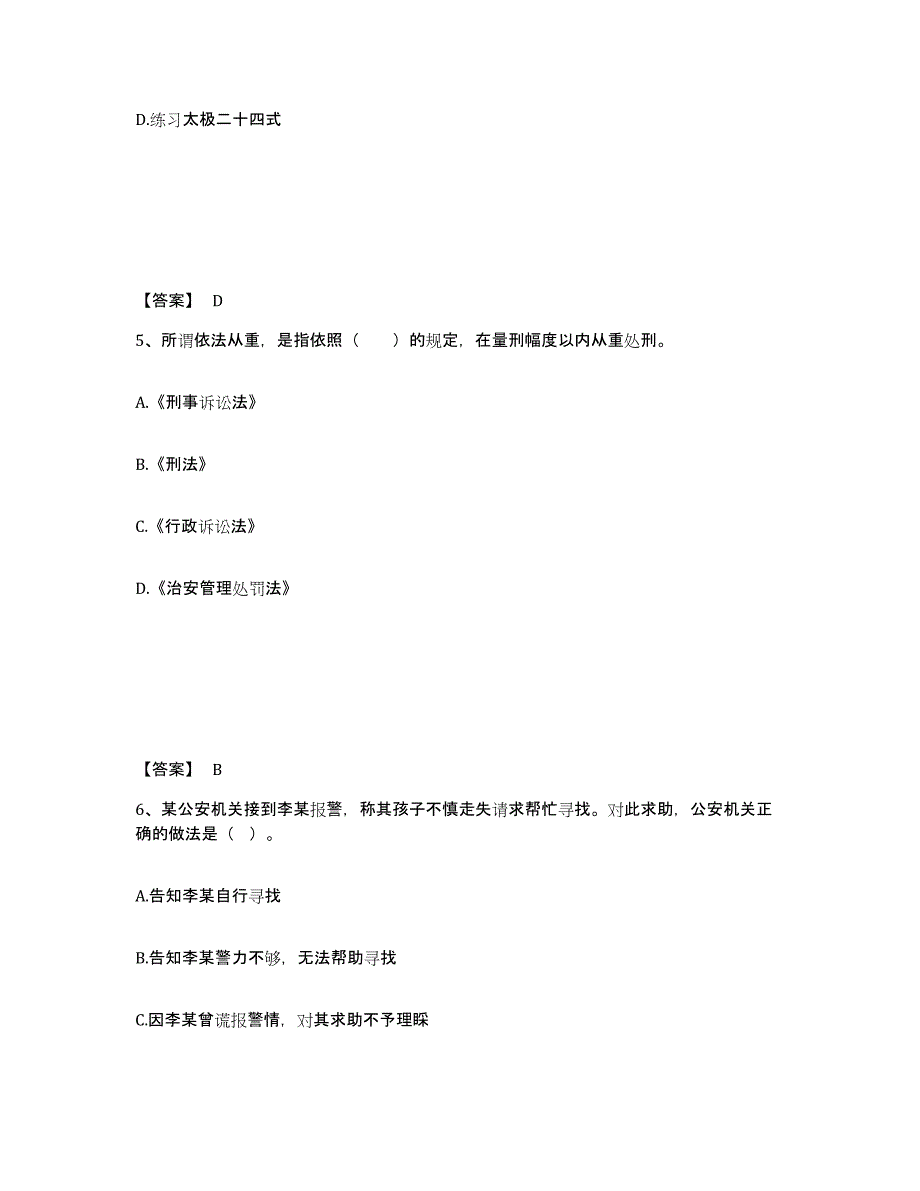 备考2025黑龙江省齐齐哈尔市昂昂溪区公安警务辅助人员招聘自我提分评估(附答案)_第3页