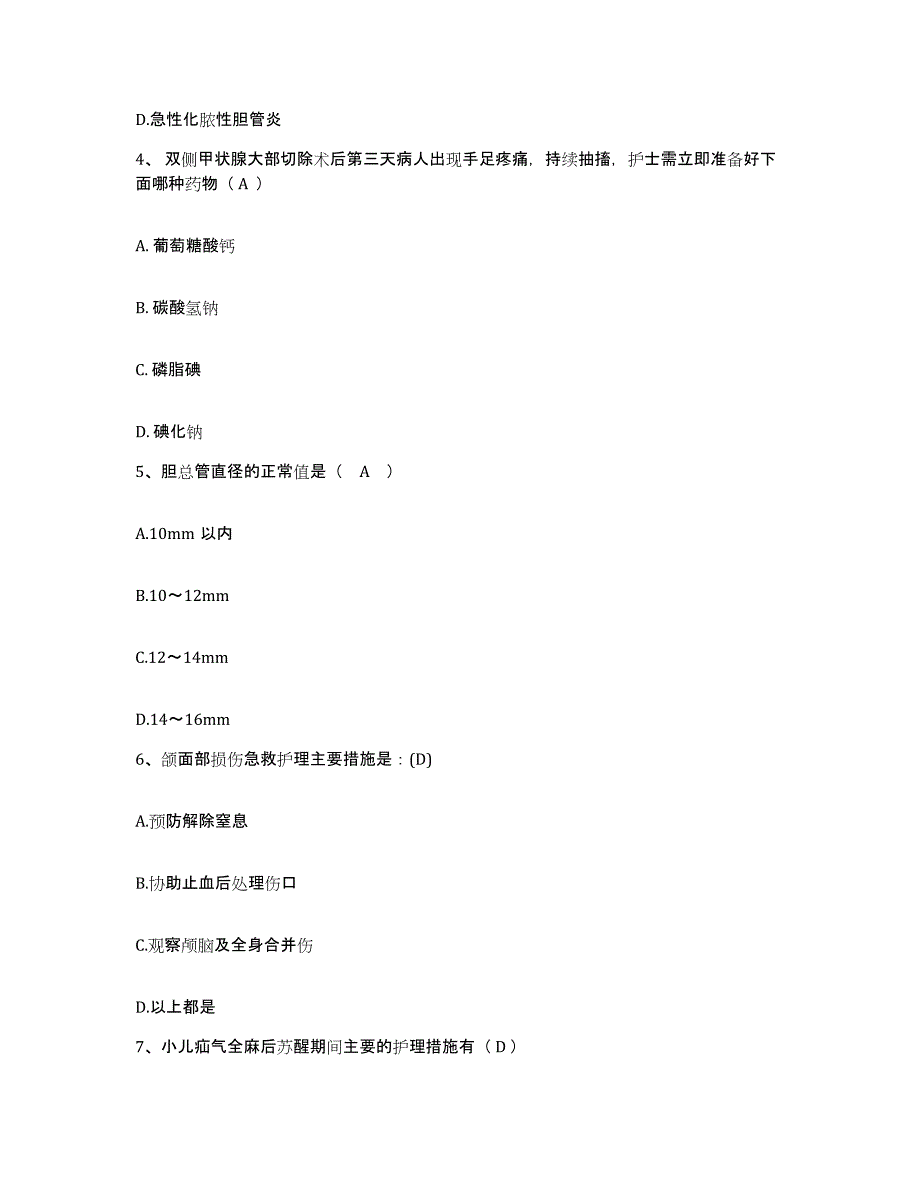 备考2025北京市丰台区华西医院护士招聘模拟考试试卷B卷含答案_第2页