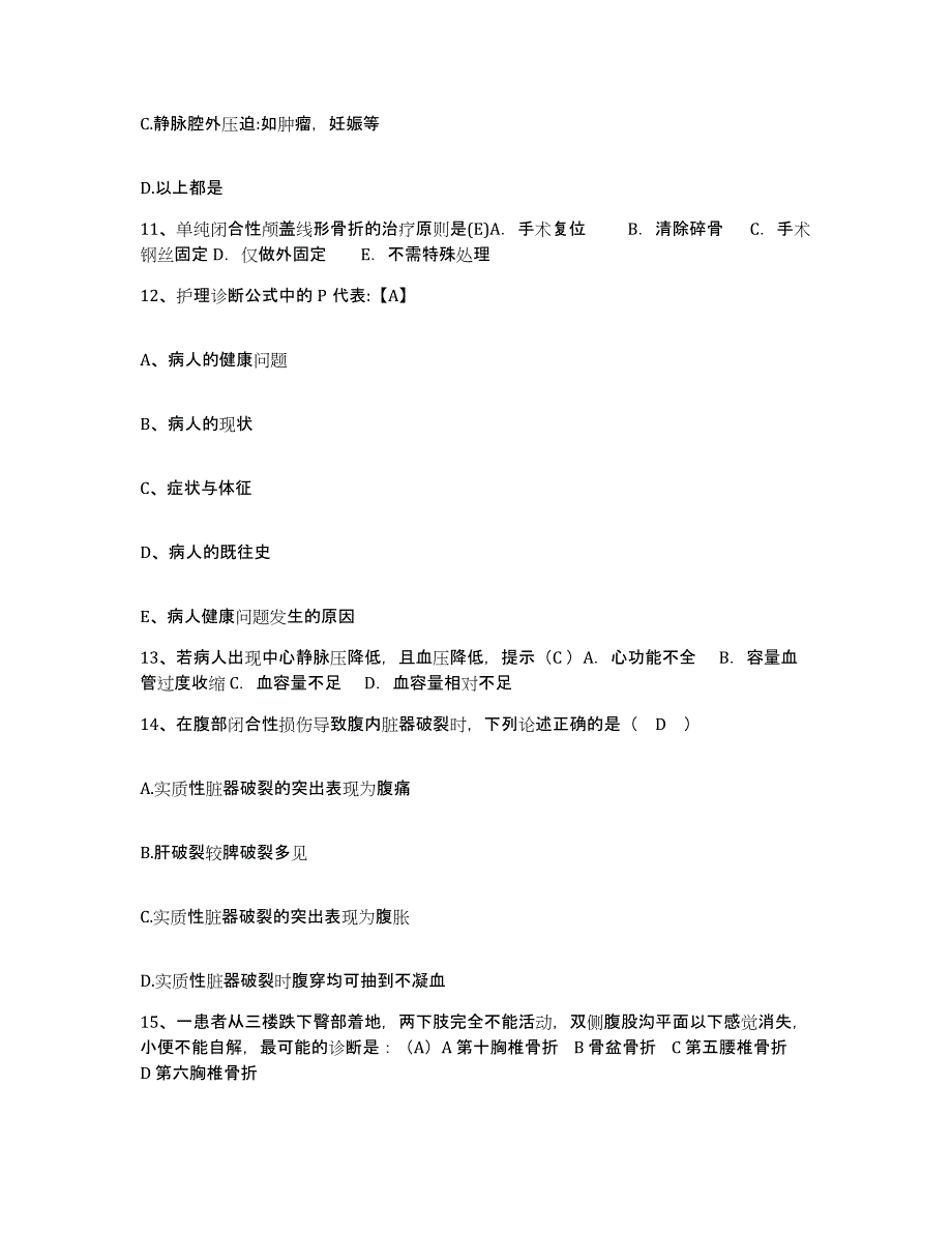 备考2025北京市丰台区华西医院护士招聘模拟考试试卷B卷含答案_第4页