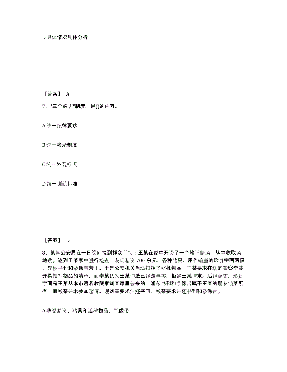 备考2025黑龙江省双鸭山市饶河县公安警务辅助人员招聘练习题及答案_第4页