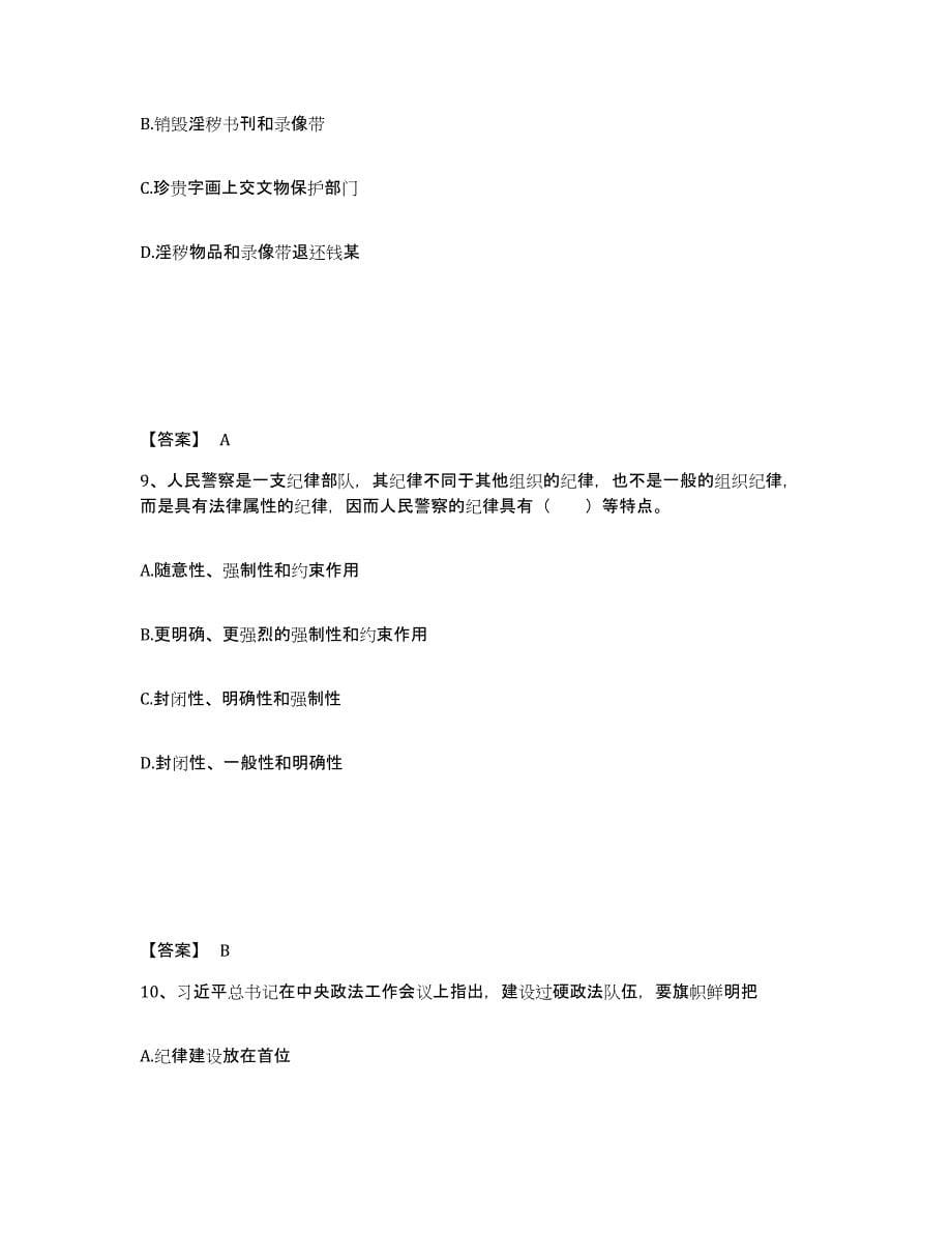 备考2025黑龙江省双鸭山市饶河县公安警务辅助人员招聘练习题及答案_第5页