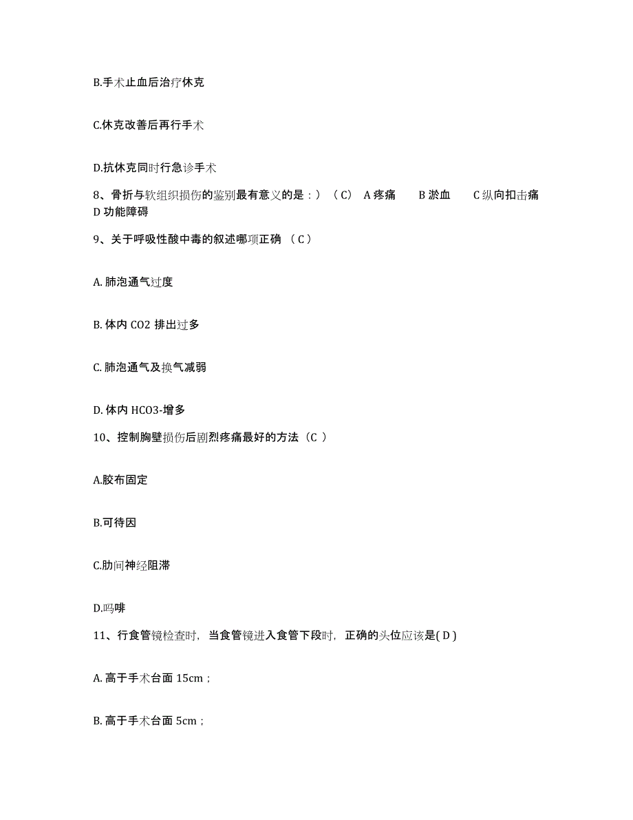 备考2025安徽省安庆市郊区第二人民医院护士招聘能力提升试卷B卷附答案_第3页