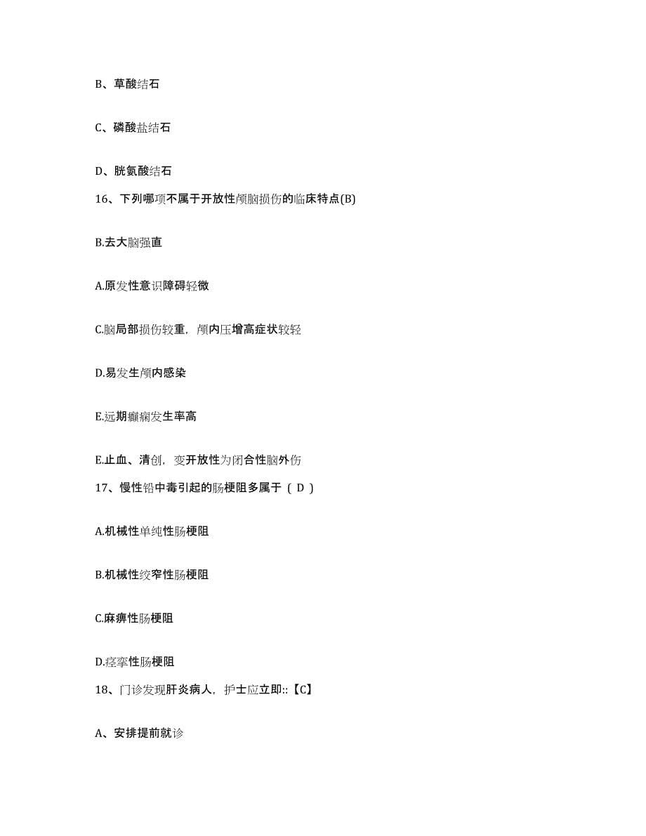 备考2025安徽省安庆市郊区第二人民医院护士招聘能力提升试卷B卷附答案_第5页