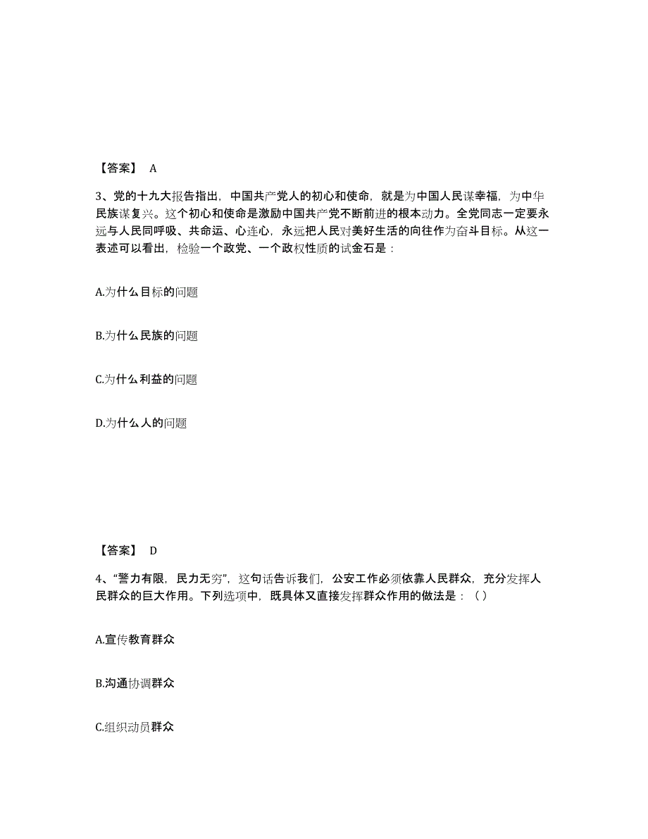 备考2025河南省焦作市公安警务辅助人员招聘考前自测题及答案_第2页