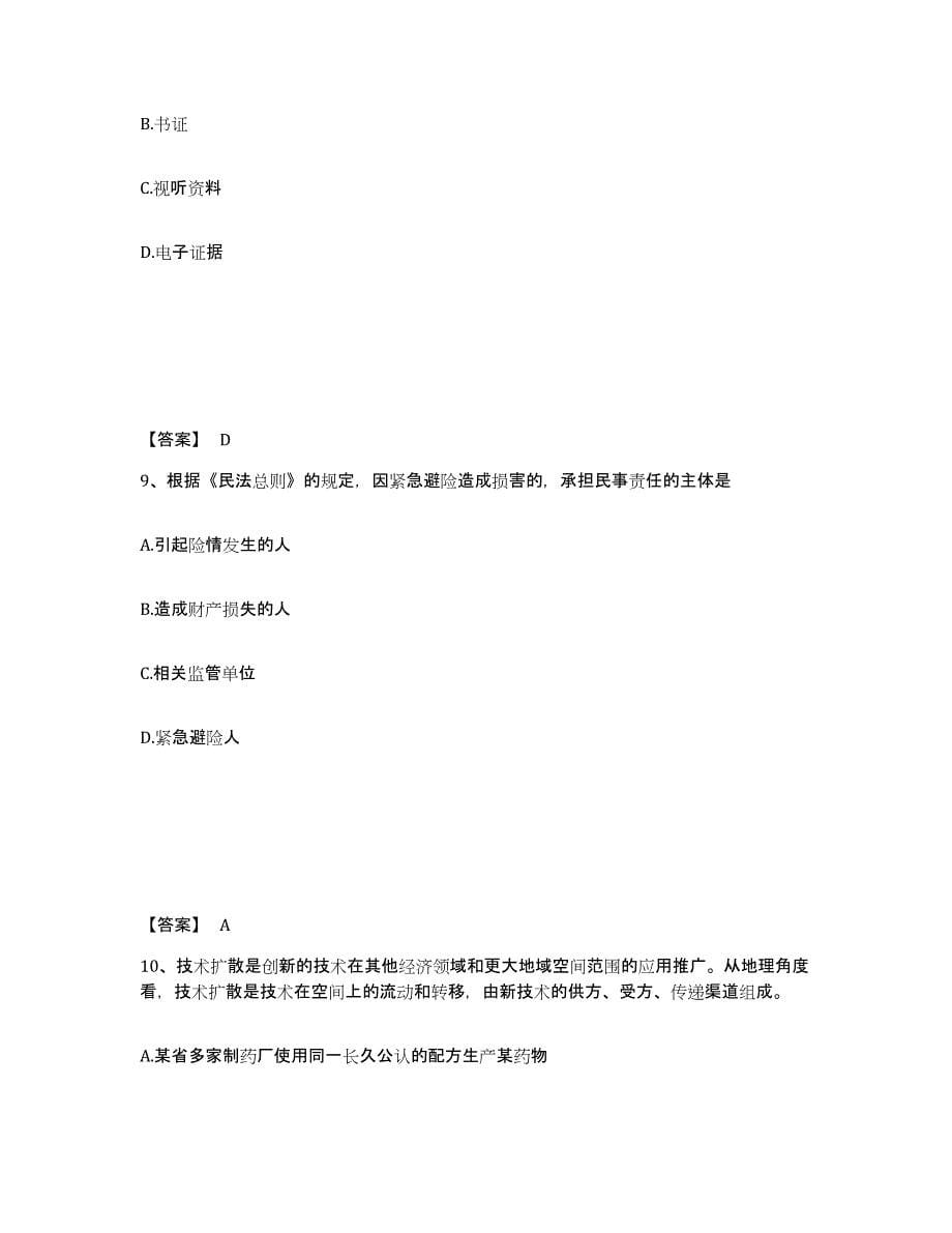 备考2025河南省焦作市公安警务辅助人员招聘考前自测题及答案_第5页