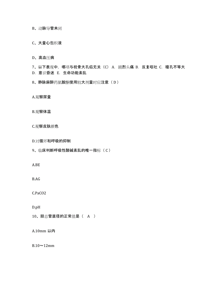 备考2025内蒙古鄂托克旗医院护士招聘通关题库(附答案)_第2页