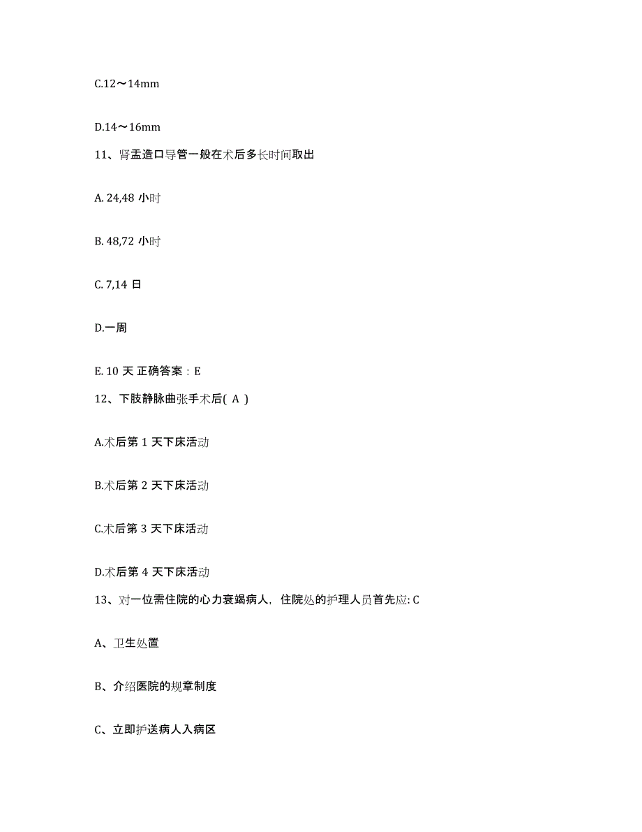 备考2025内蒙古鄂托克旗医院护士招聘通关题库(附答案)_第3页