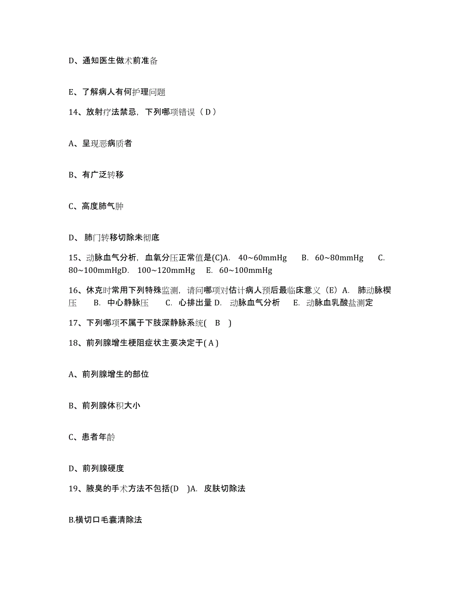 备考2025内蒙古鄂托克旗医院护士招聘通关题库(附答案)_第4页