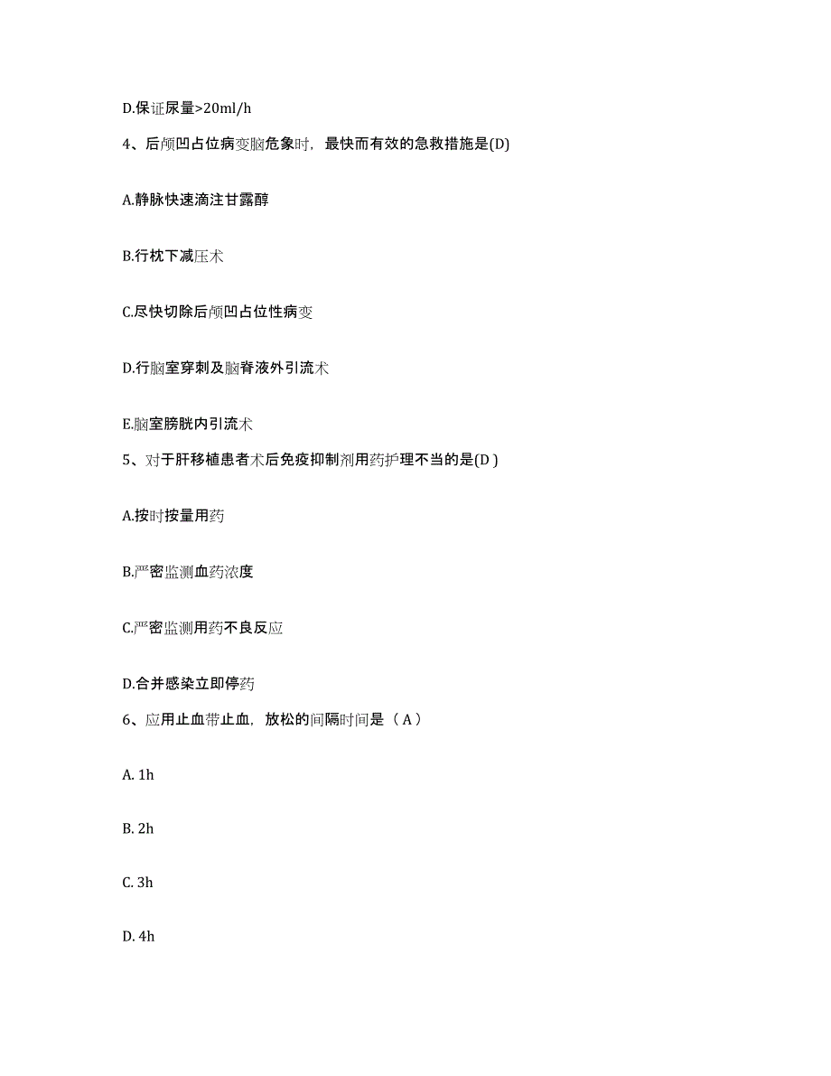 备考2025广东省乐昌市中医院护士招聘题库练习试卷B卷附答案_第2页