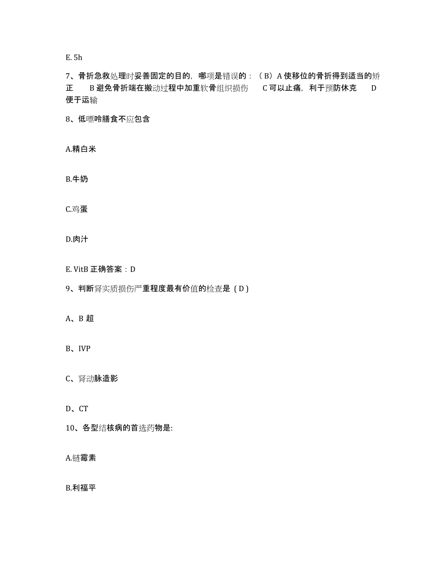 备考2025广东省乐昌市中医院护士招聘题库练习试卷B卷附答案_第3页