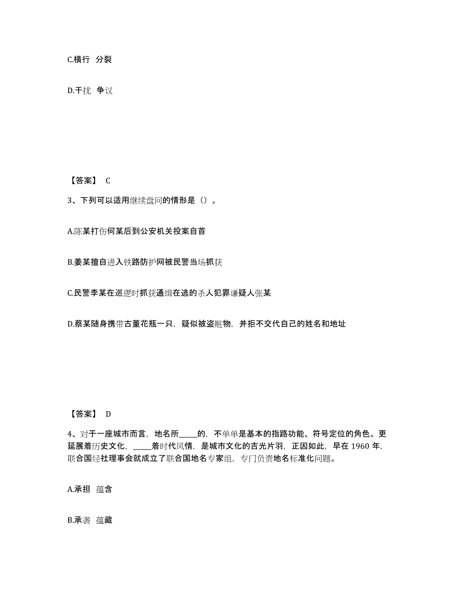 备考2025黑龙江省牡丹江市东宁县公安警务辅助人员招聘模考预测题库(夺冠系列)_第2页