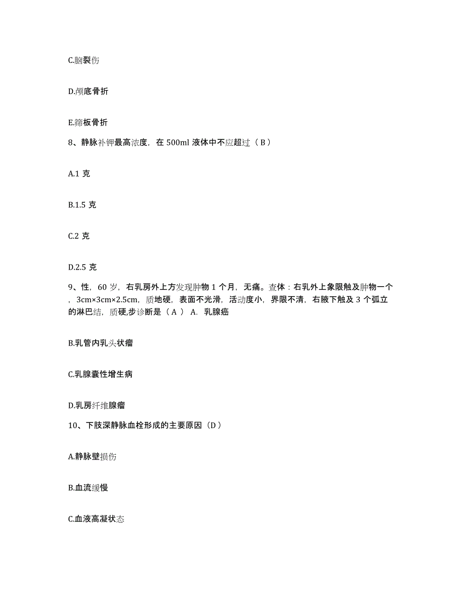 备考2025宁夏贺兰县妇幼保健所护士招聘题库综合试卷A卷附答案_第3页