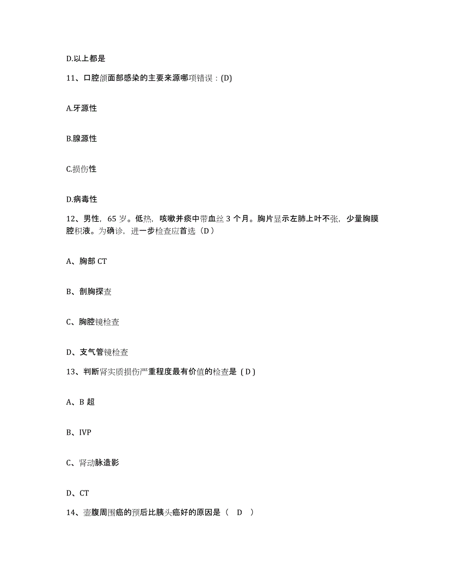 备考2025宁夏贺兰县妇幼保健所护士招聘题库综合试卷A卷附答案_第4页