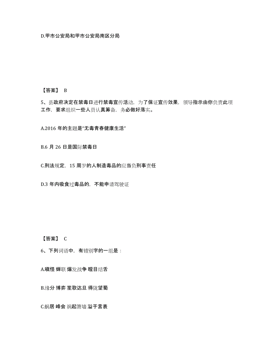 备考2025河南省焦作市公安警务辅助人员招聘强化训练试卷B卷附答案_第3页