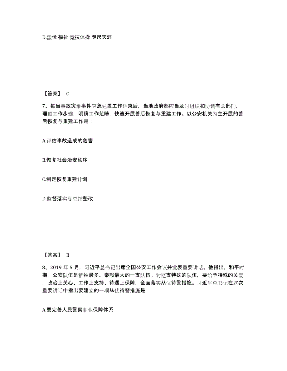 备考2025河南省焦作市公安警务辅助人员招聘强化训练试卷B卷附答案_第4页