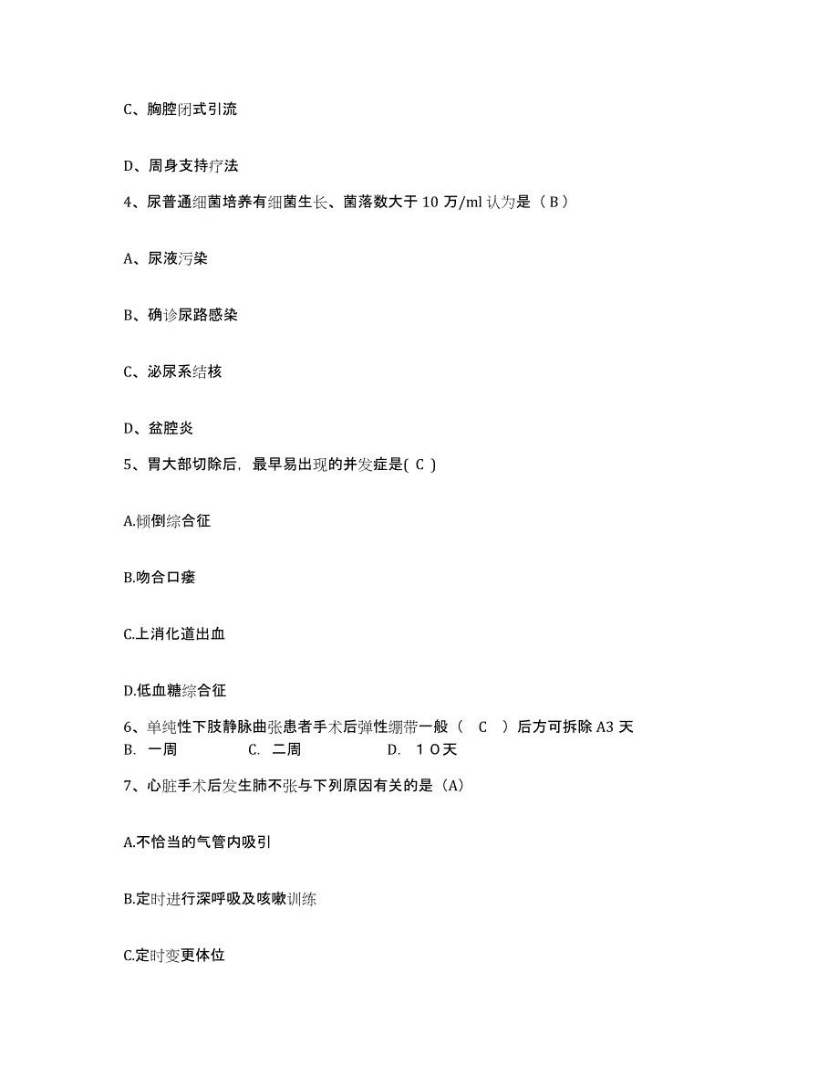 备考2025安徽省六安汽车齿轮厂医院护士招聘自我检测试卷B卷附答案_第2页