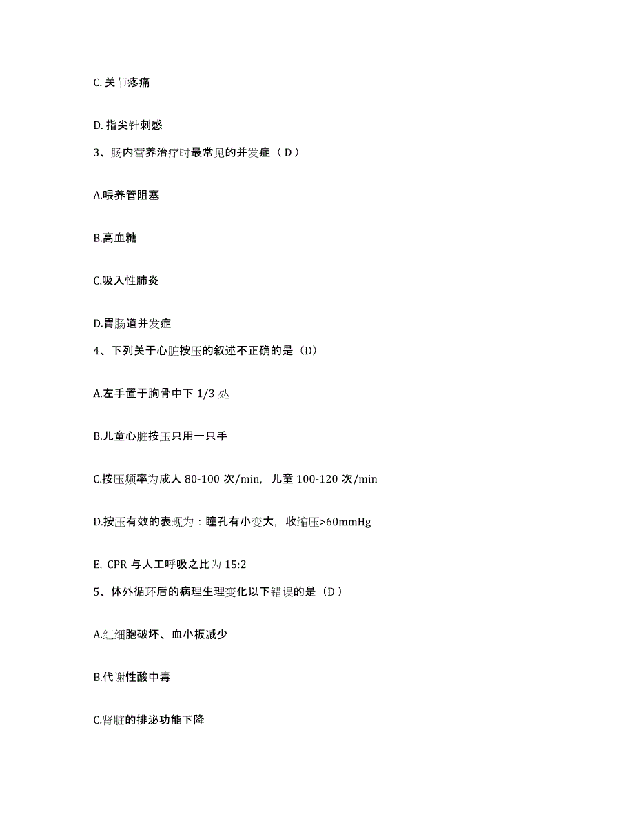 备考2025安徽省淮北市淮北杜集区人民医院护士招聘模考模拟试题(全优)_第2页