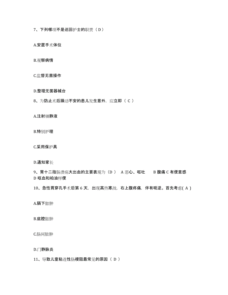 备考2025广东省东莞市横沥医院护士招聘自我检测试卷B卷附答案_第3页