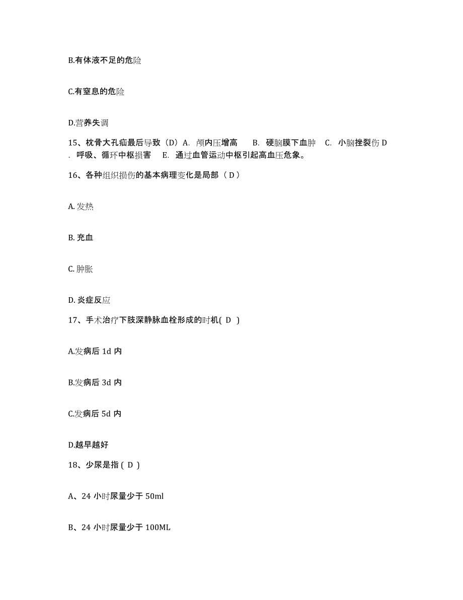 备考2025广东省东莞市横沥医院护士招聘自我检测试卷B卷附答案_第5页