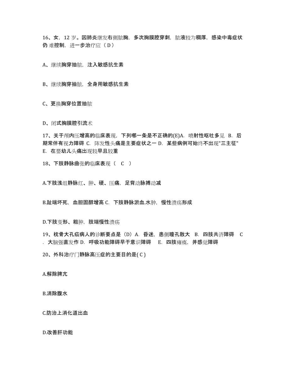 备考2025安徽省职工医院护士招聘模拟考试试卷B卷含答案_第5页
