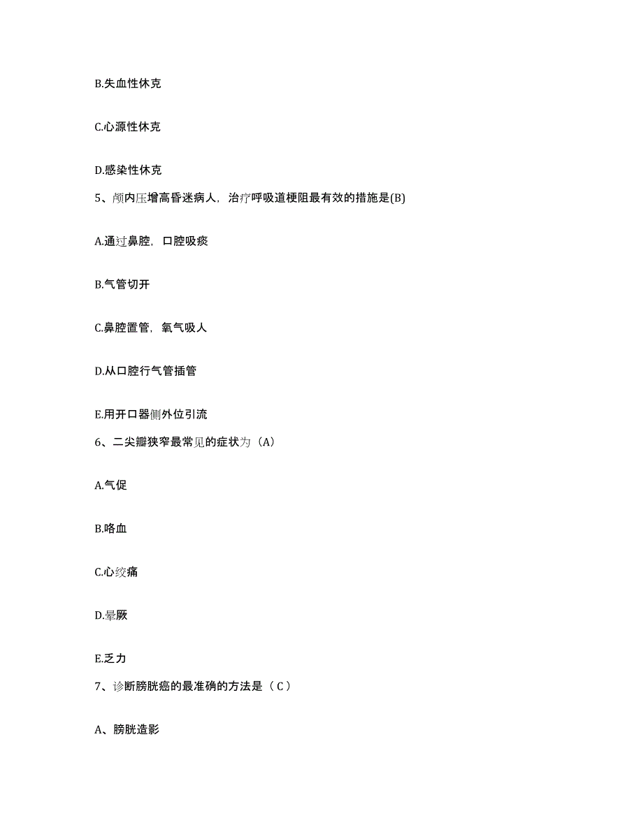 备考2025内蒙古多伦县中医院护士招聘押题练习试卷A卷附答案_第2页