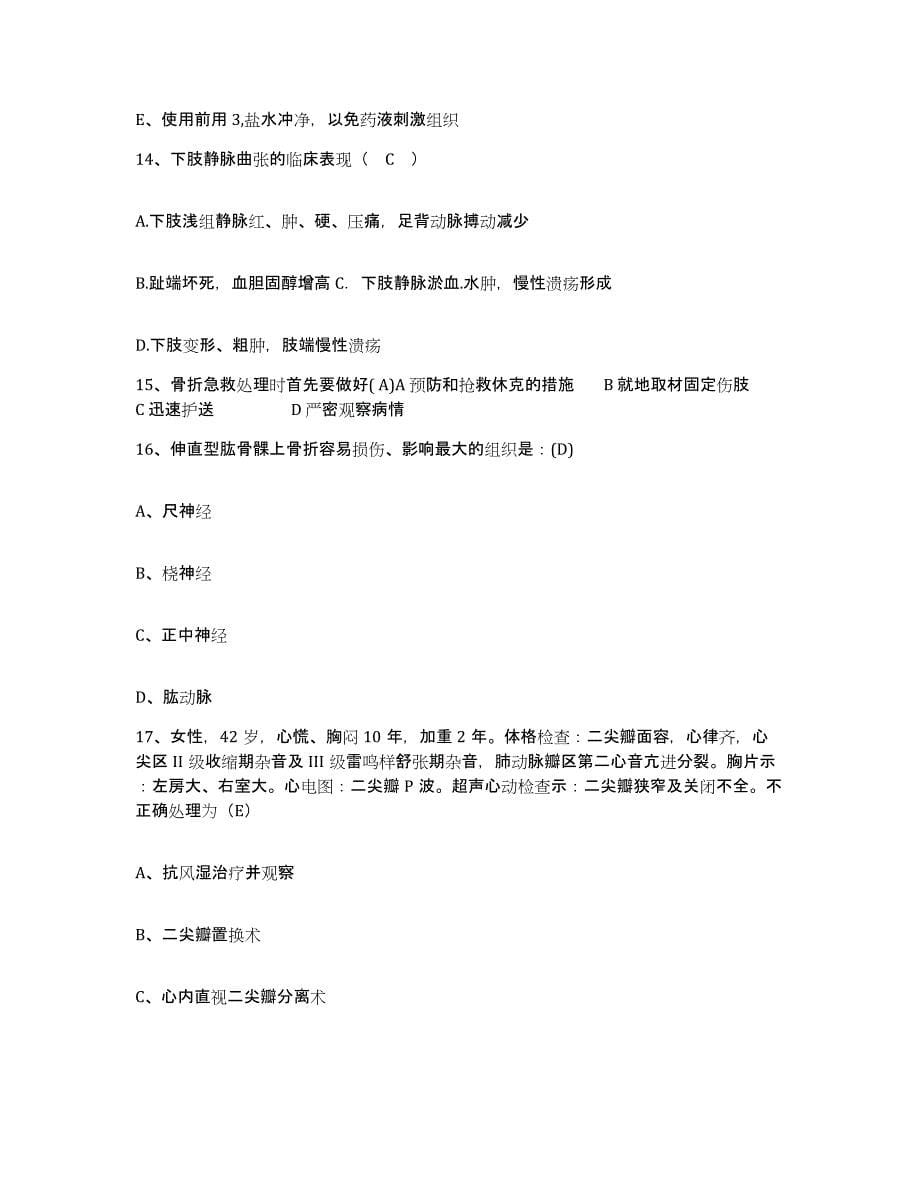 备考2025内蒙古多伦县中医院护士招聘押题练习试卷A卷附答案_第5页