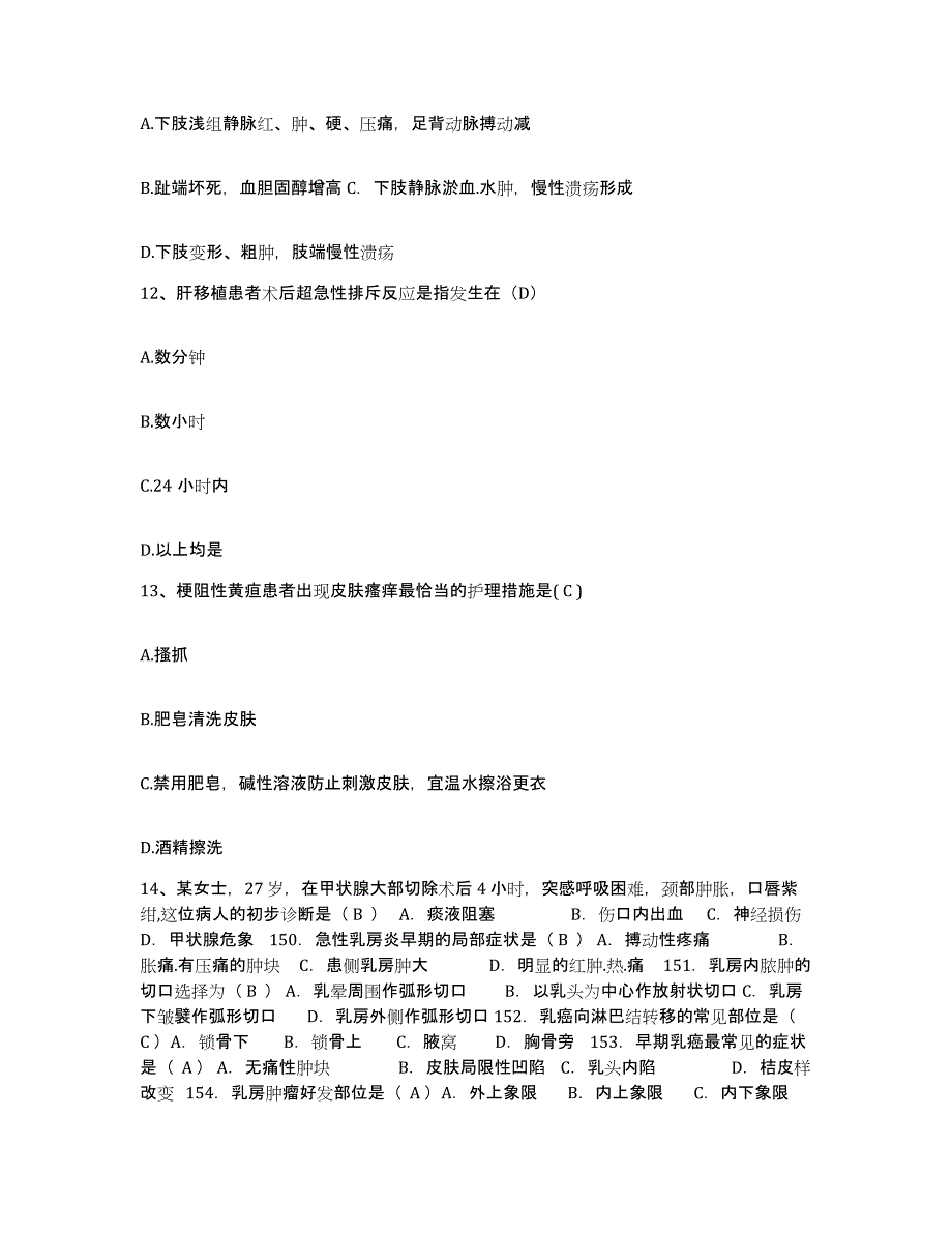 备考2025安徽省凤阳县第二人民医院护士招聘高分通关题库A4可打印版_第4页