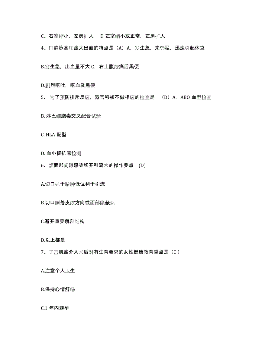 备考2025广东省东莞市樟木头人民医院护士招聘强化训练试卷A卷附答案_第2页