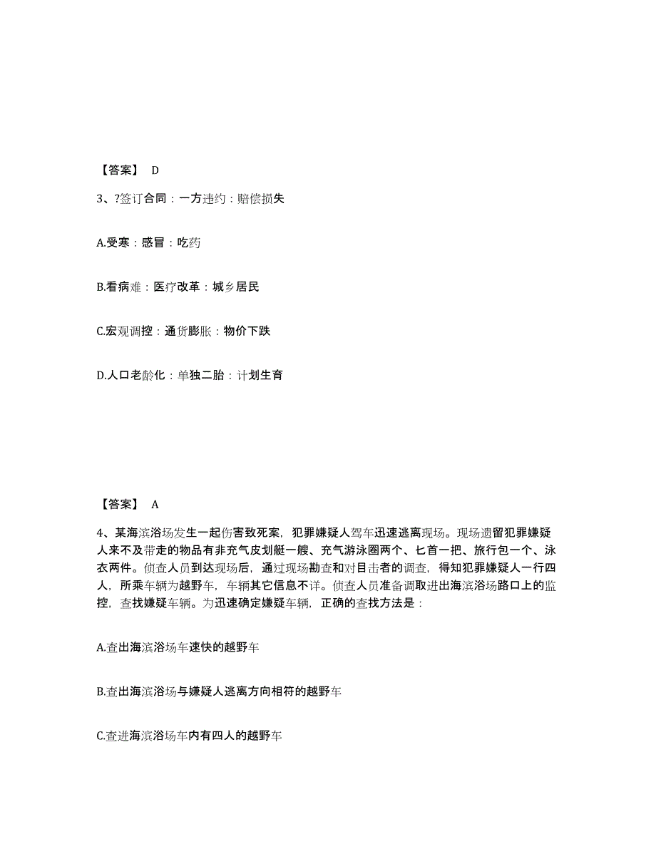 备考2025重庆市双桥区公安警务辅助人员招聘自我提分评估(附答案)_第2页