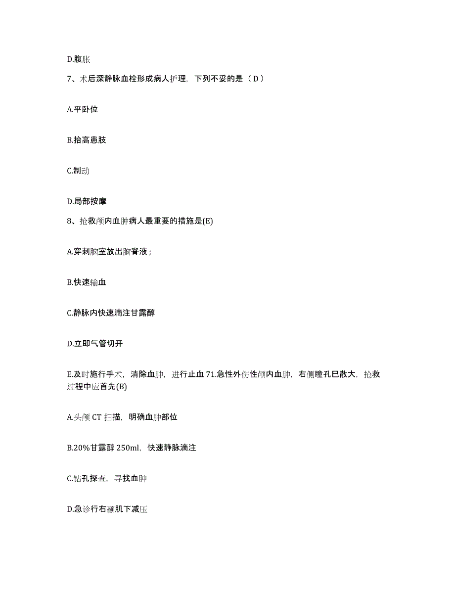 备考2025北京市平谷区华山镇中心卫生院护士招聘能力检测试卷B卷附答案_第3页