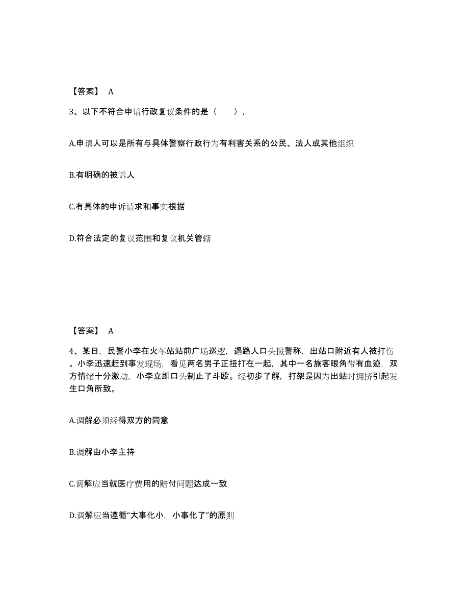 备考2025河南省洛阳市栾川县公安警务辅助人员招聘题库检测试卷A卷附答案_第2页