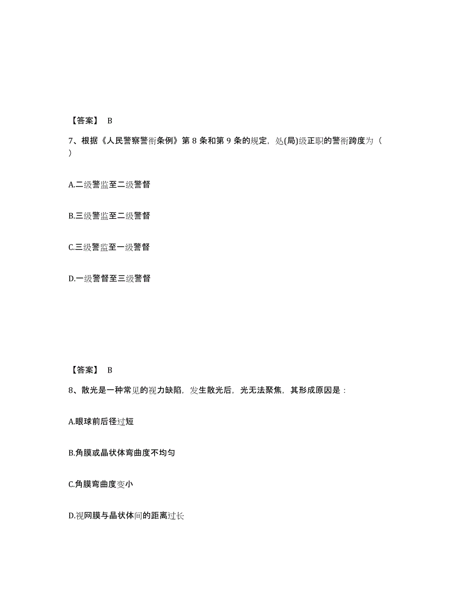 备考2025河南省洛阳市栾川县公安警务辅助人员招聘题库检测试卷A卷附答案_第4页