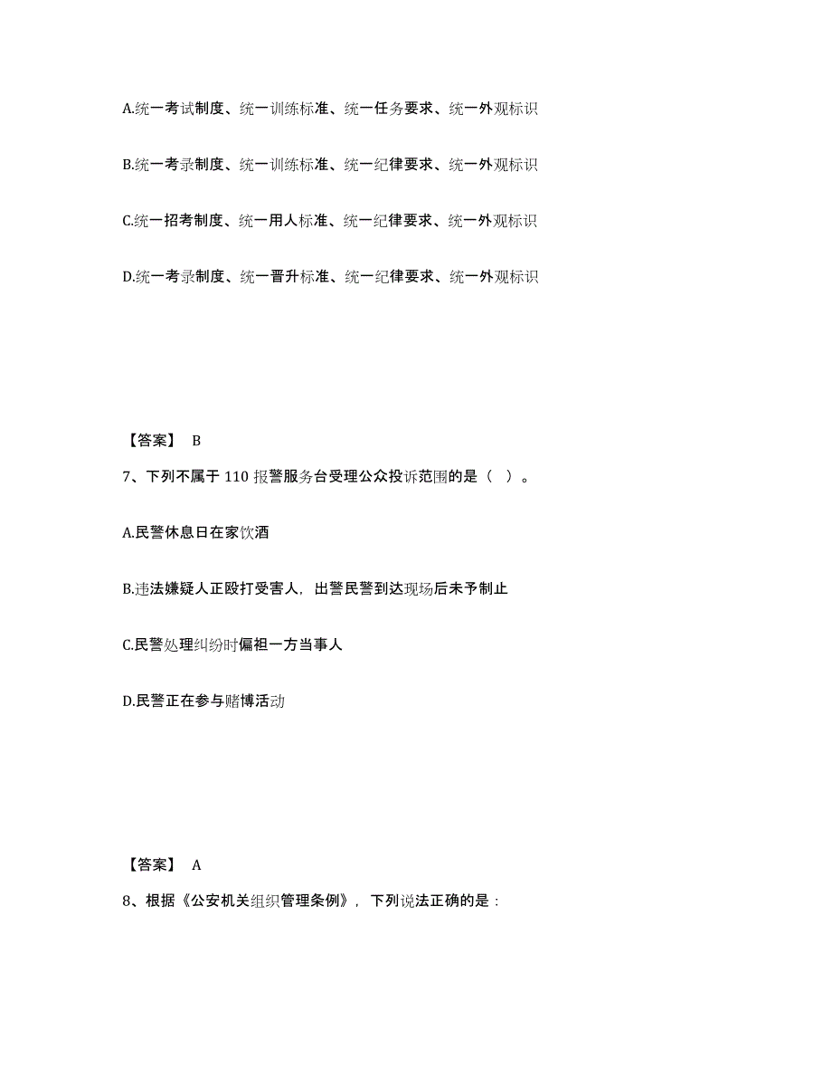 备考2025湖北省十堰市张湾区公安警务辅助人员招聘过关检测试卷B卷附答案_第4页