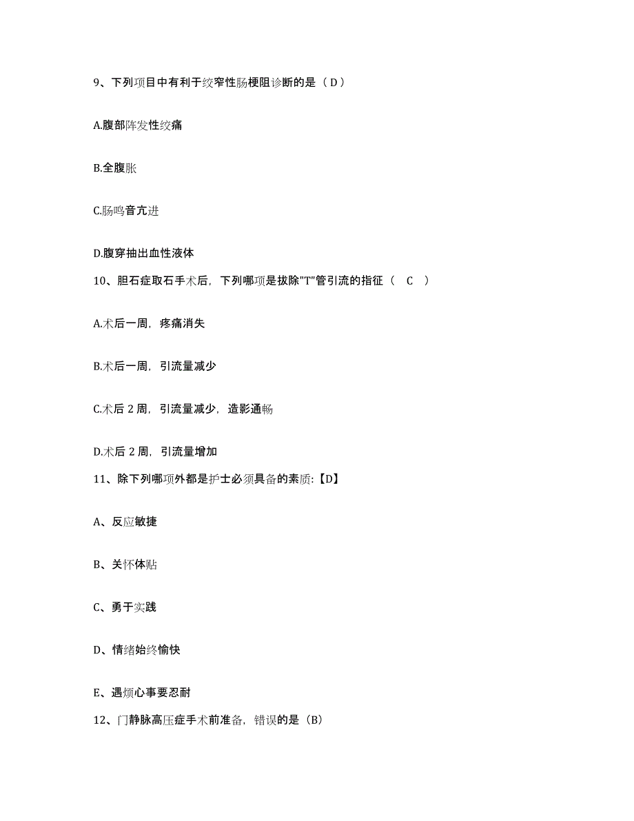 备考2025北京市国营五四一医院护士招聘押题练习试题B卷含答案_第3页