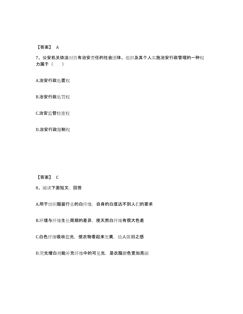 备考2025黑龙江省哈尔滨市尚志市公安警务辅助人员招聘能力测试试卷B卷附答案_第4页