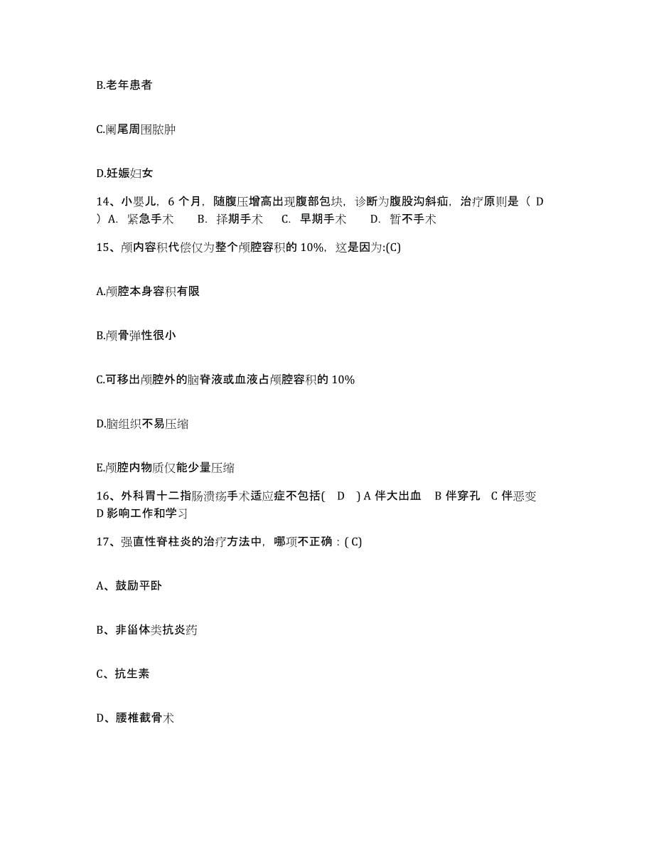 备考2025安徽省颍上县人民医院护士招聘综合检测试卷B卷含答案_第5页